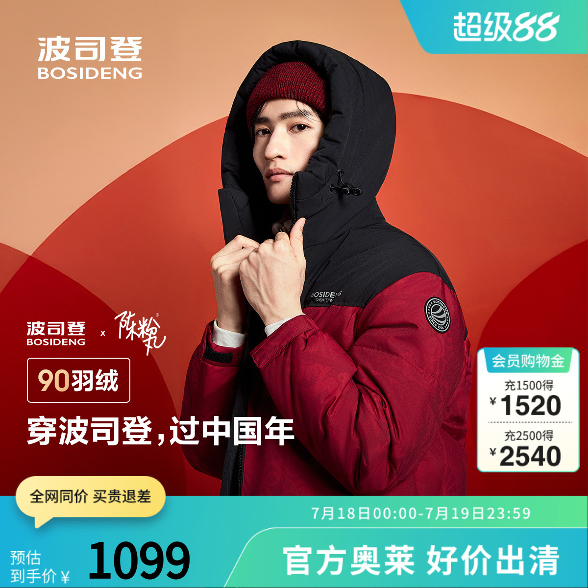 波司登新年戰袍羽絨服