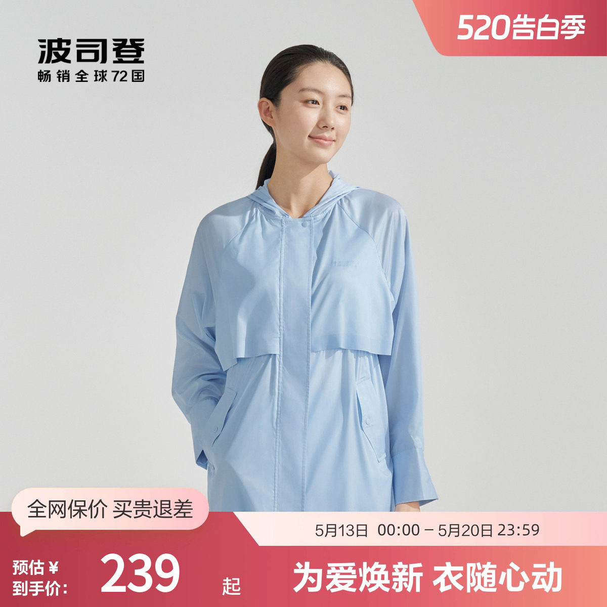 波司登奥莱官方夏季女士中长款UPF80+真丝凉感防晒衬衫防晒服
