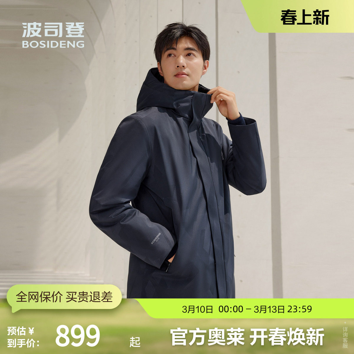 【鹅绒】波司登冬季男经典商务厚羽绒服连帽短款简约休闲保暖