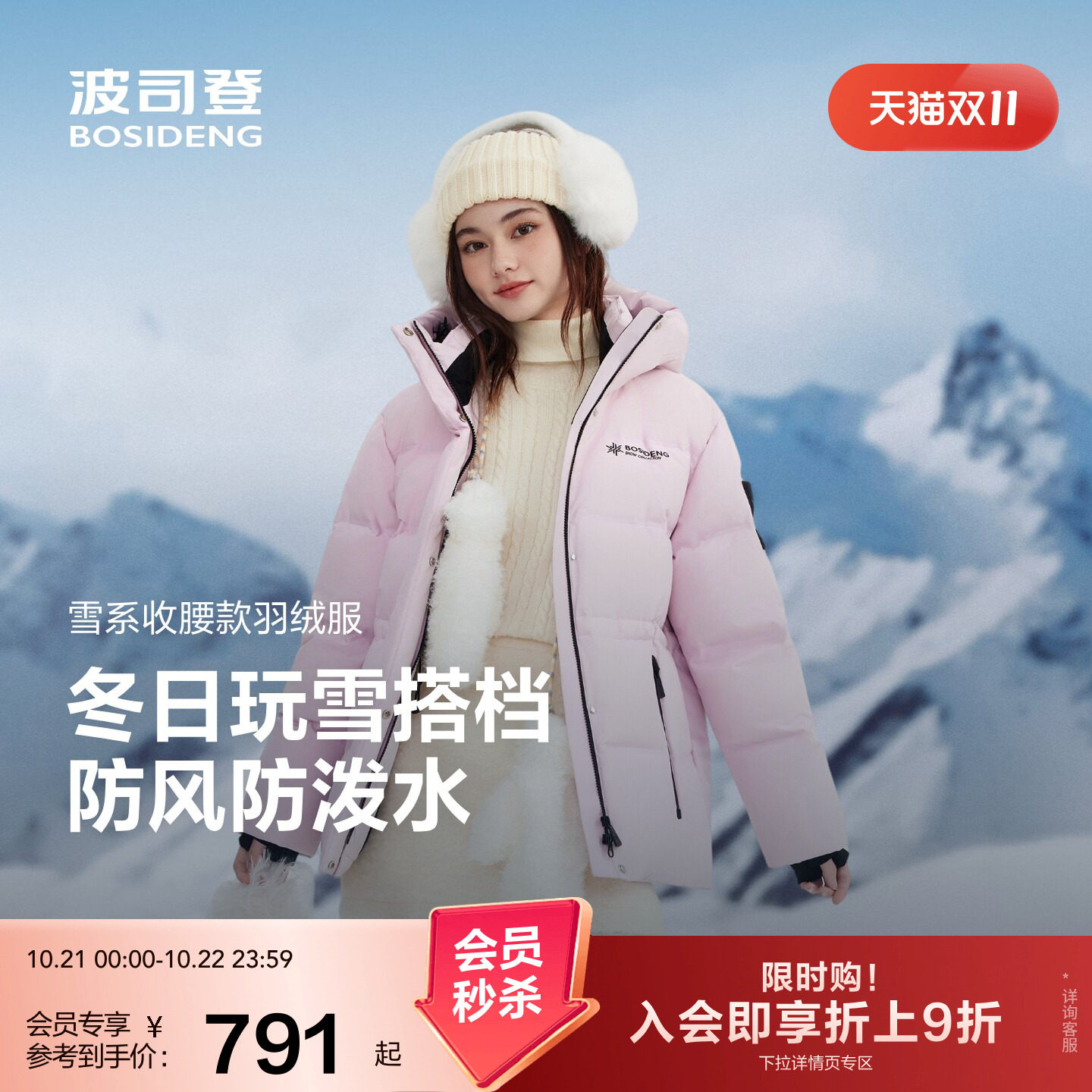 【玩雪出片】波司登奥莱羽绒服女冬季冰雪运动加厚保暖收腰连帽