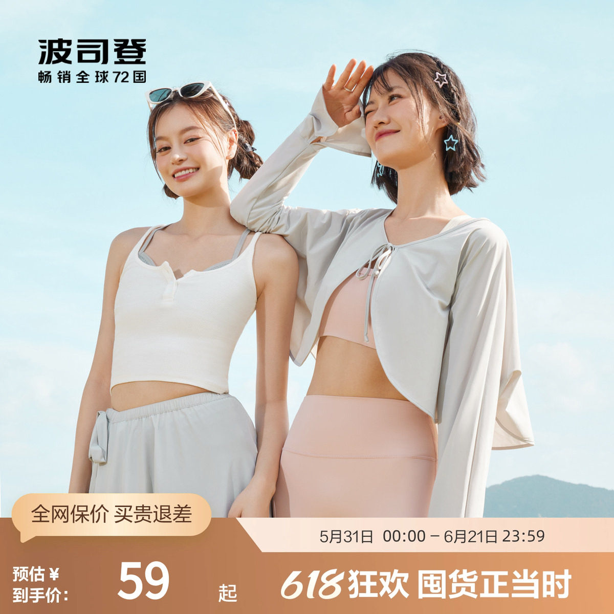 波司登奥莱女士开车披肩外套夏季UPF50+凉感透气薄款户外防晒