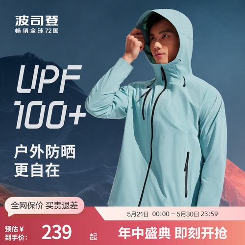 波司登奥莱UPF100+男士防晒服