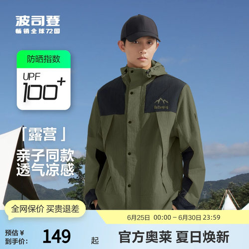 波司登户外防晒衣透气露营外套