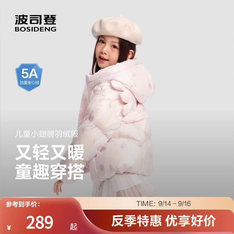波司登小翅膀儿童羽绒服 222元 - 86线报
