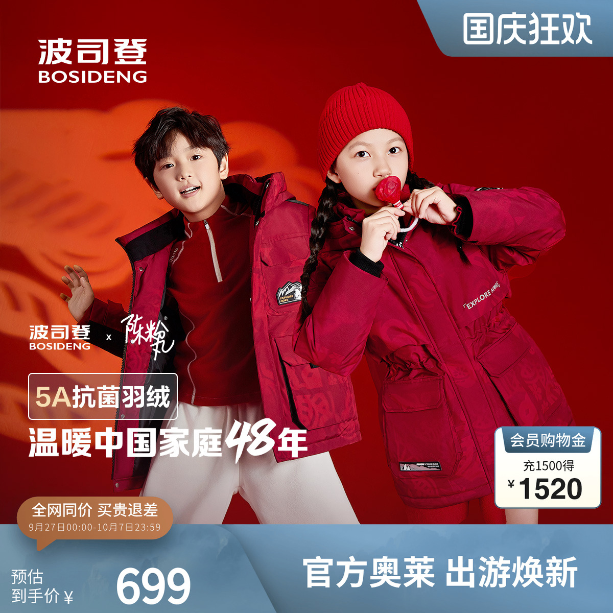 大口袋羽绒服波司登新年战袍拜年