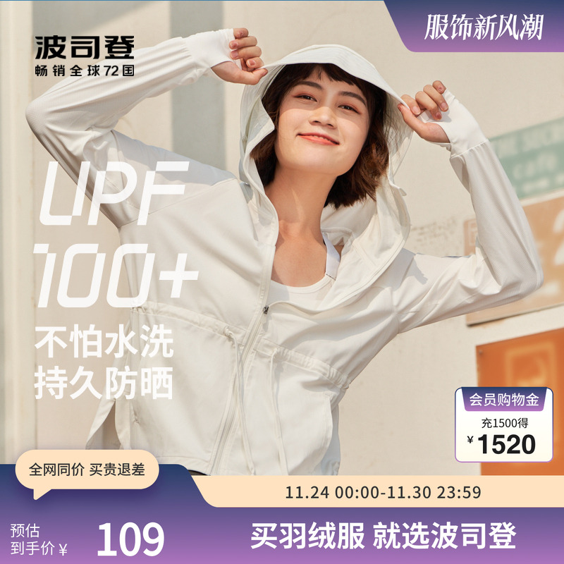 波司登凉感透气防晒服骄阳系列