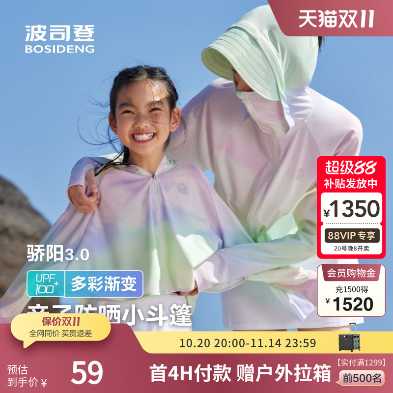 波司登奥莱夏季女童短款基础骄阳防晒服儿童防晒外套T40525126