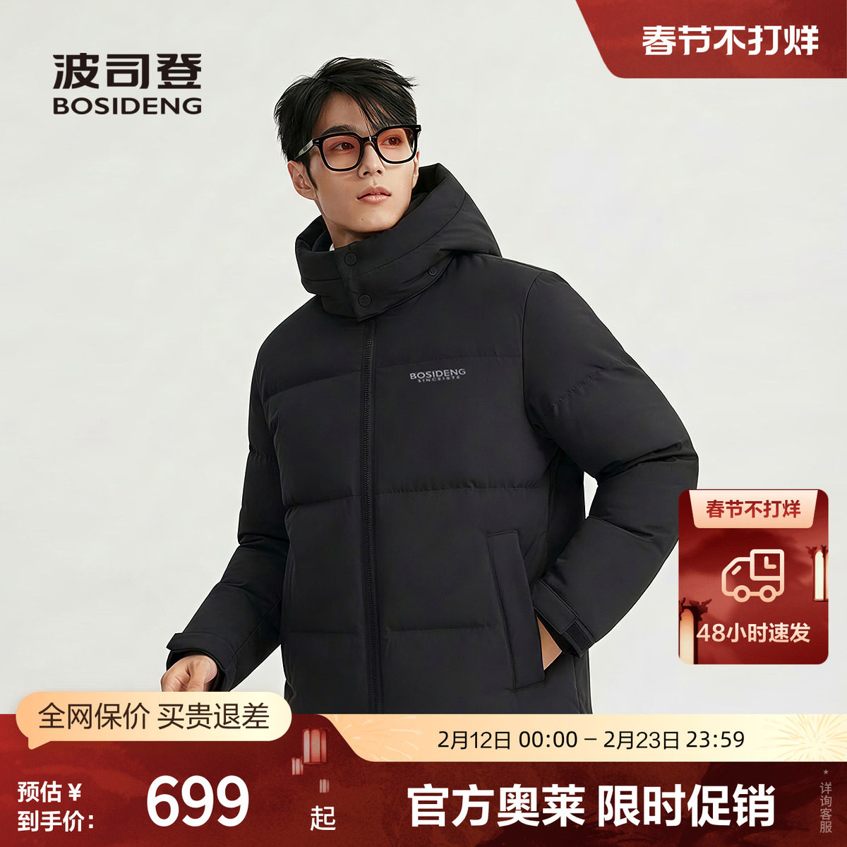 波司登2025新款短款连帽羽绒服男保暖百搭冬季运动休闲黑色外套