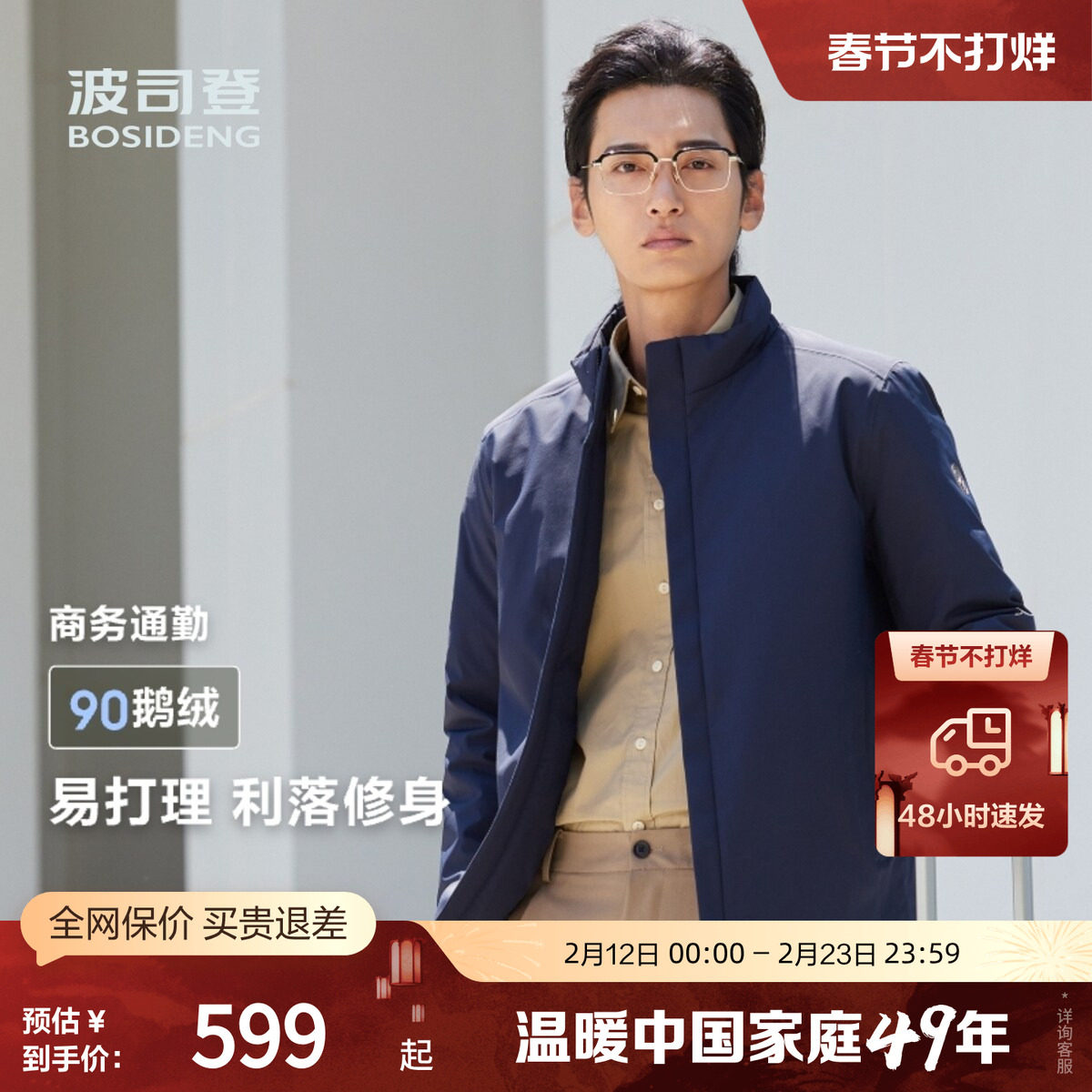 【鹅绒】波司登奥莱秋季男商务休闲时尚短款立领轻薄羽绒服显瘦