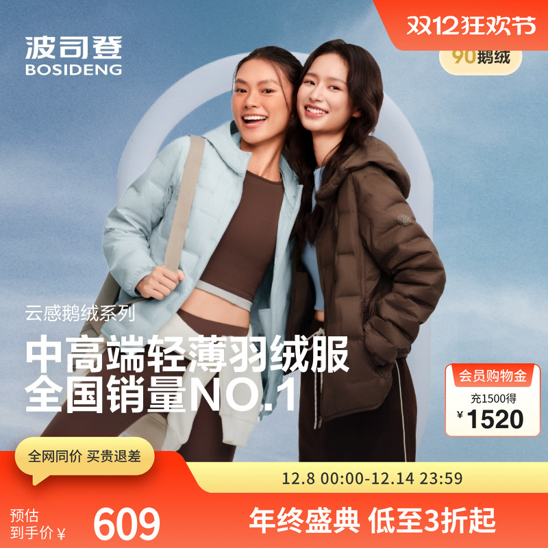 波司登奥莱25秋季新款鹅绒羽绒服