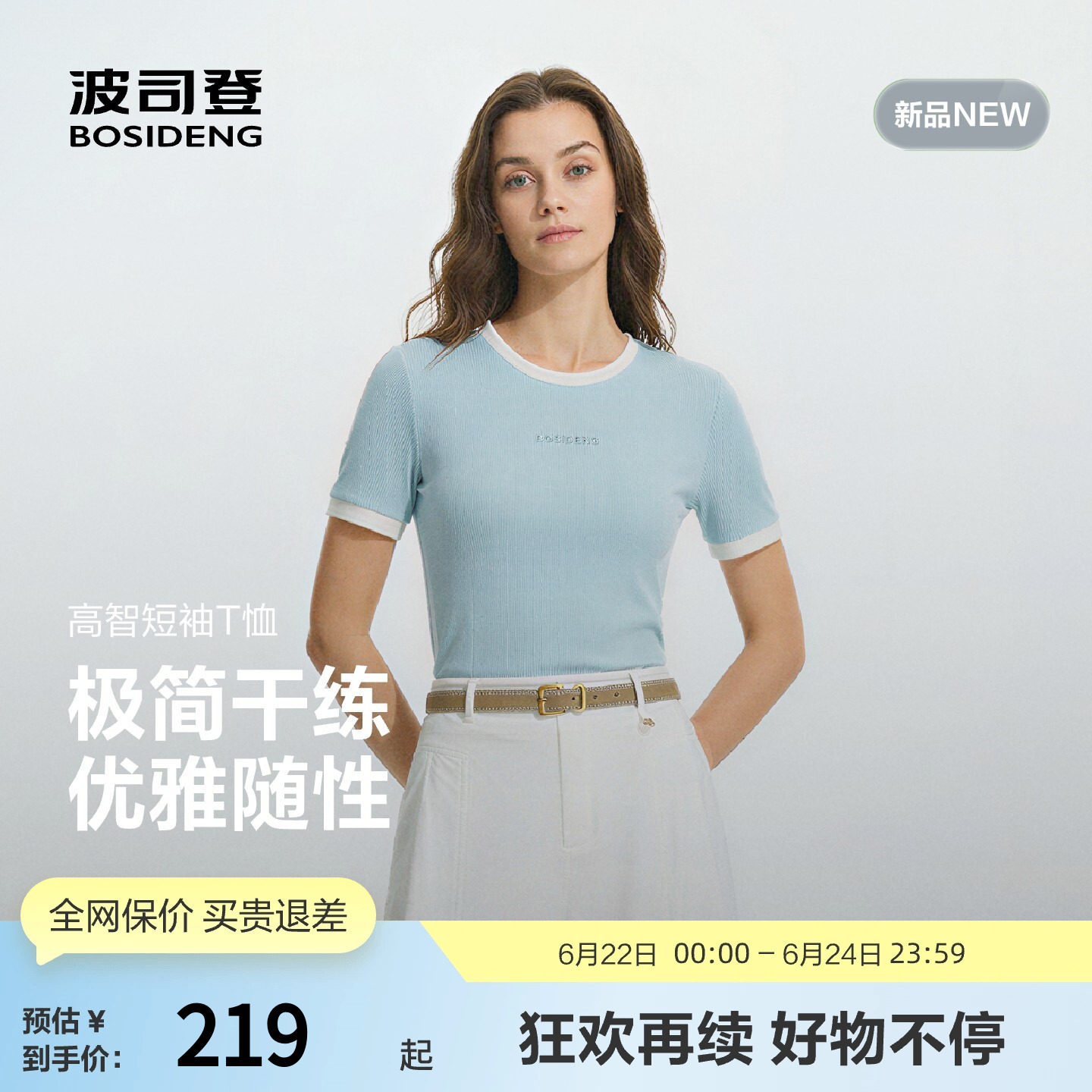 波司登奥莱天丝棉修身短袖T恤