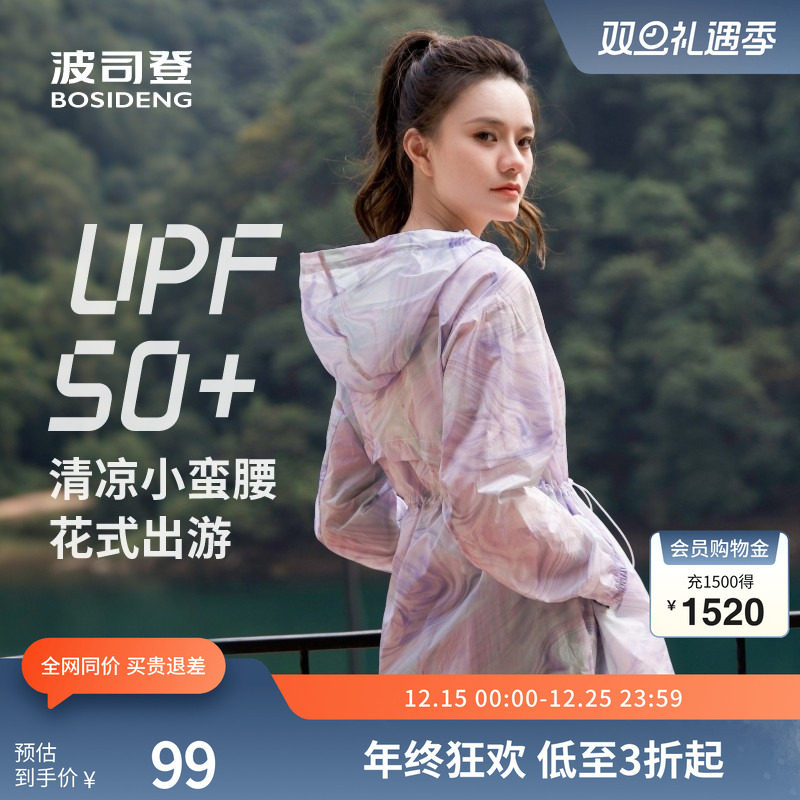 波司登奥莱夏季女士晕染收腰凉感透气轻薄连帽防晒服印花休闲旅游