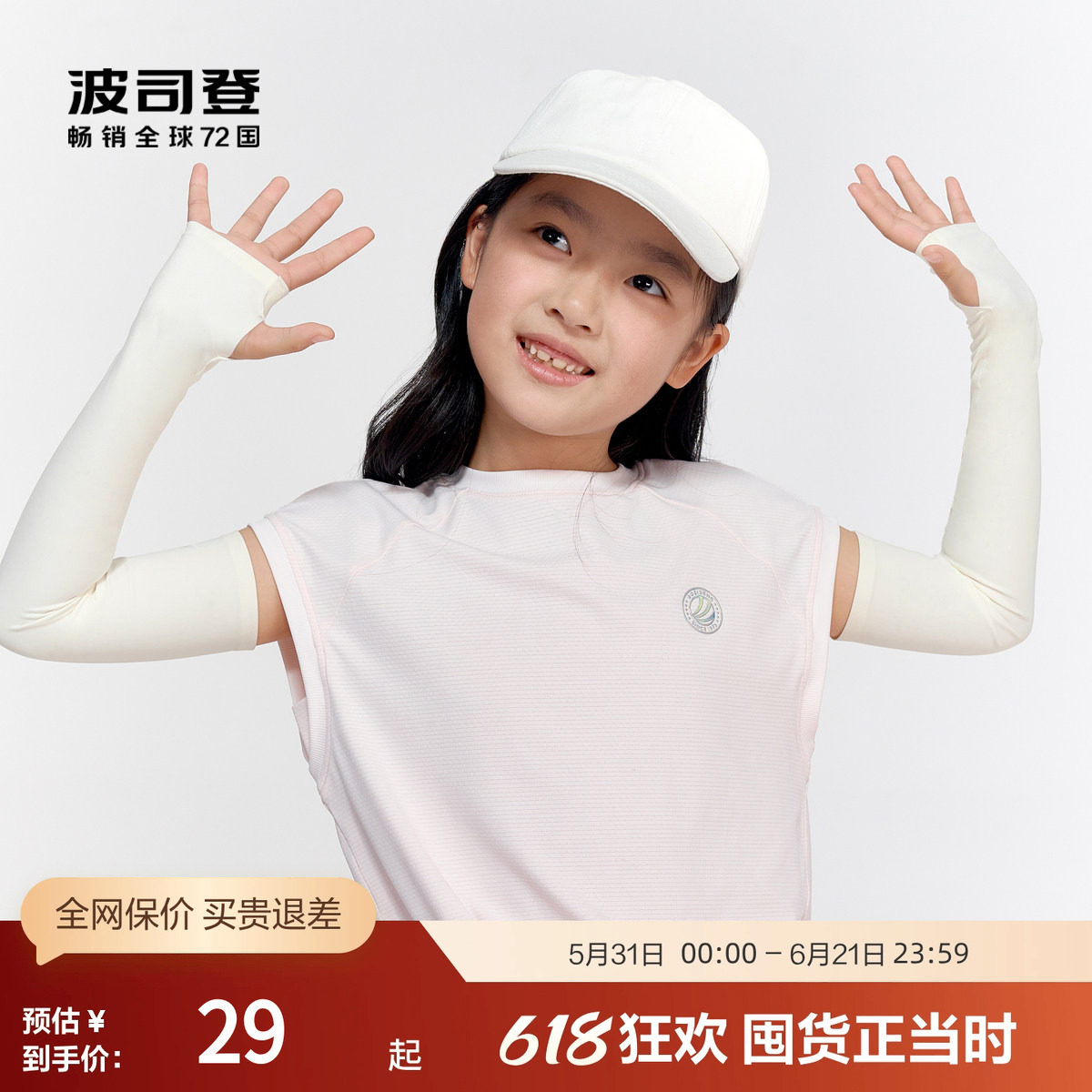 【防晒冰袖】波司登奥莱夏男女童中大童袖套防紫外线UPF100+透气