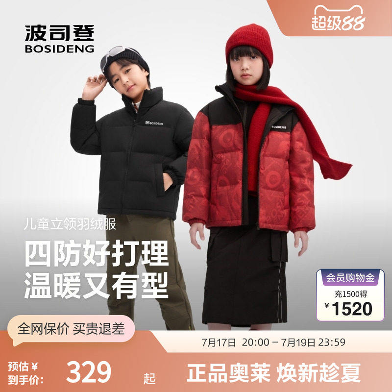 波司登抗菌绒儿童羽绒服 203元 - 86线报
