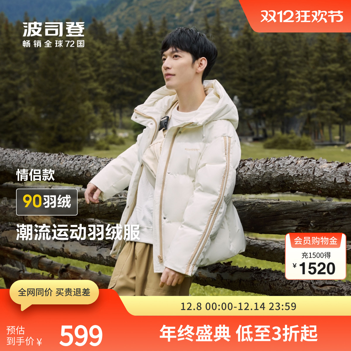 防风羽绒服波司登保暖连帽