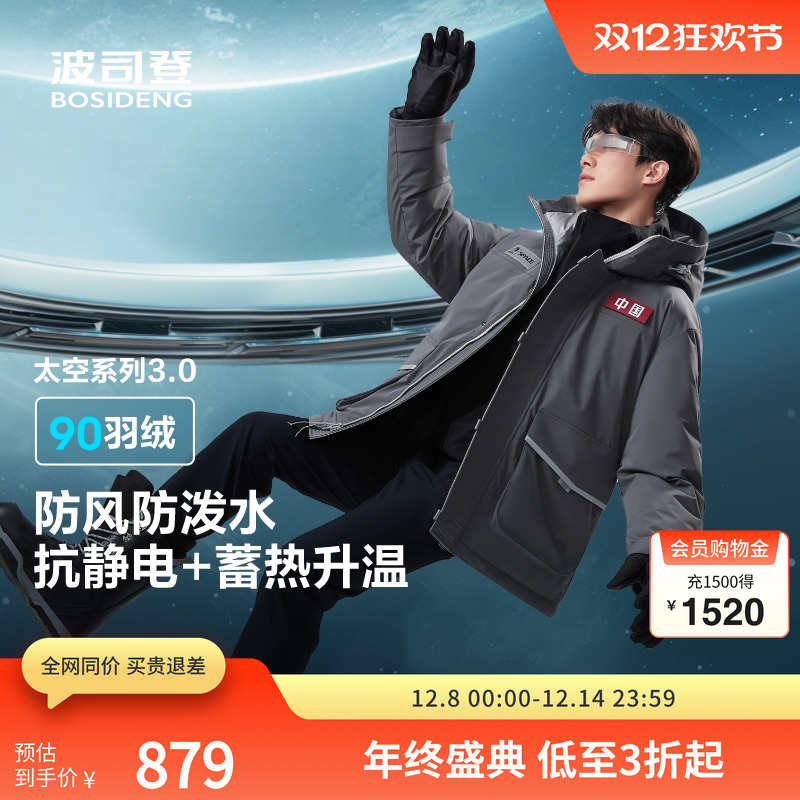 波司登奥莱冬季男短款羽绒服