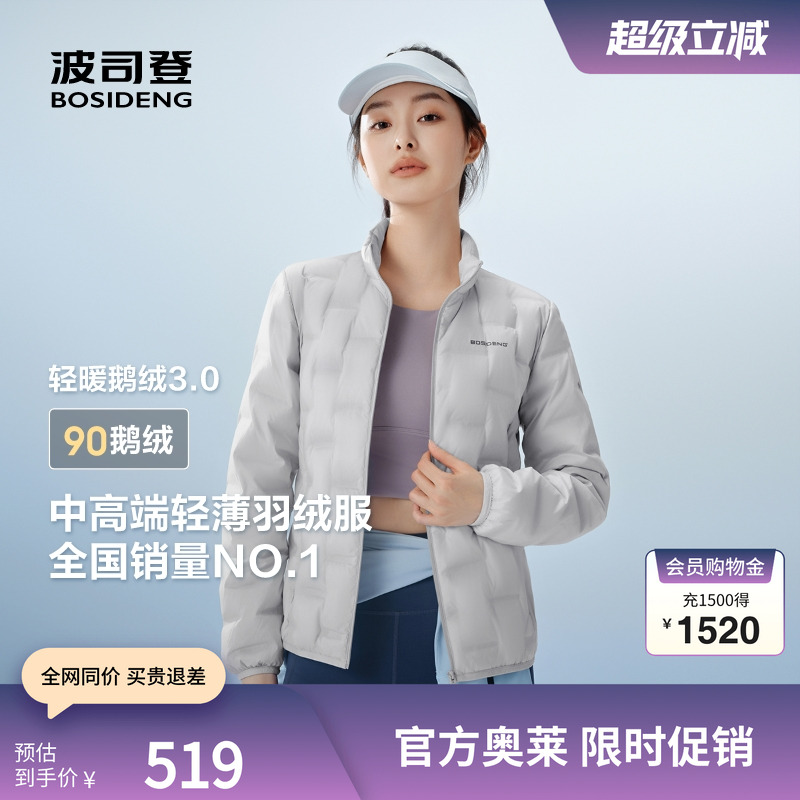 波司登奥莱女轻暖立领鹅绒羽绒服