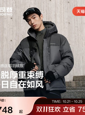 波司登时尚休闲短款连帽羽绒服