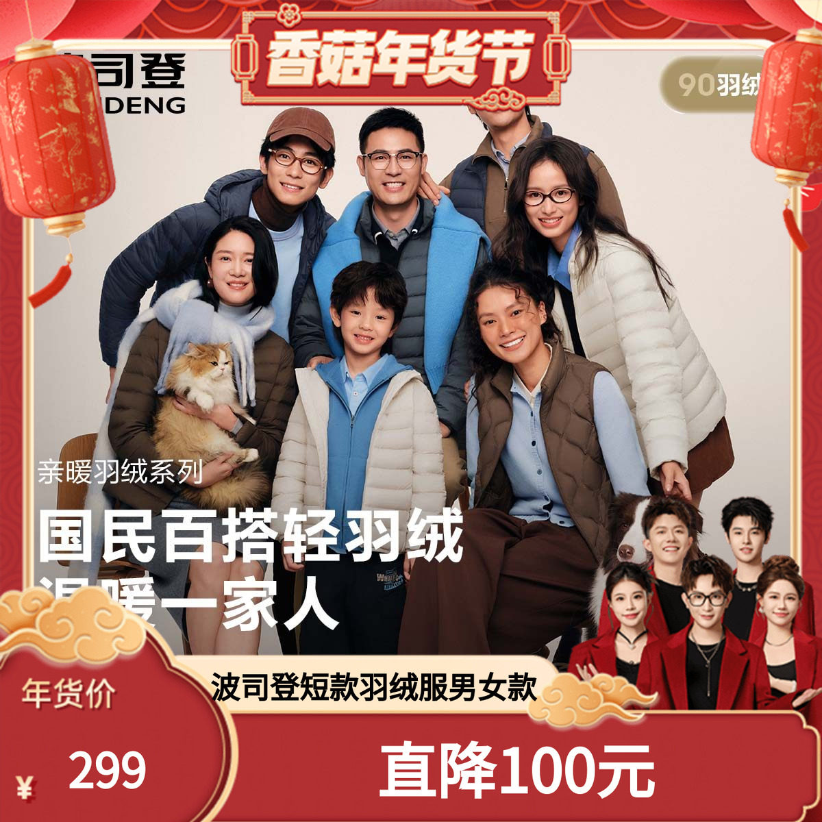 【香菇超级年货节】波司登轻薄短款立领羽绒服外套男女款,女装/女士精品,羽绒服,淘宝优惠券,粉丝福利购,淘宝优惠卷