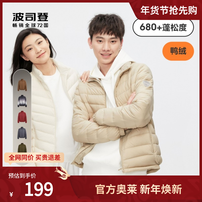 [新国标]热卖 波司登奥莱轻薄羽绒服男女休闲立领短外套经典百搭