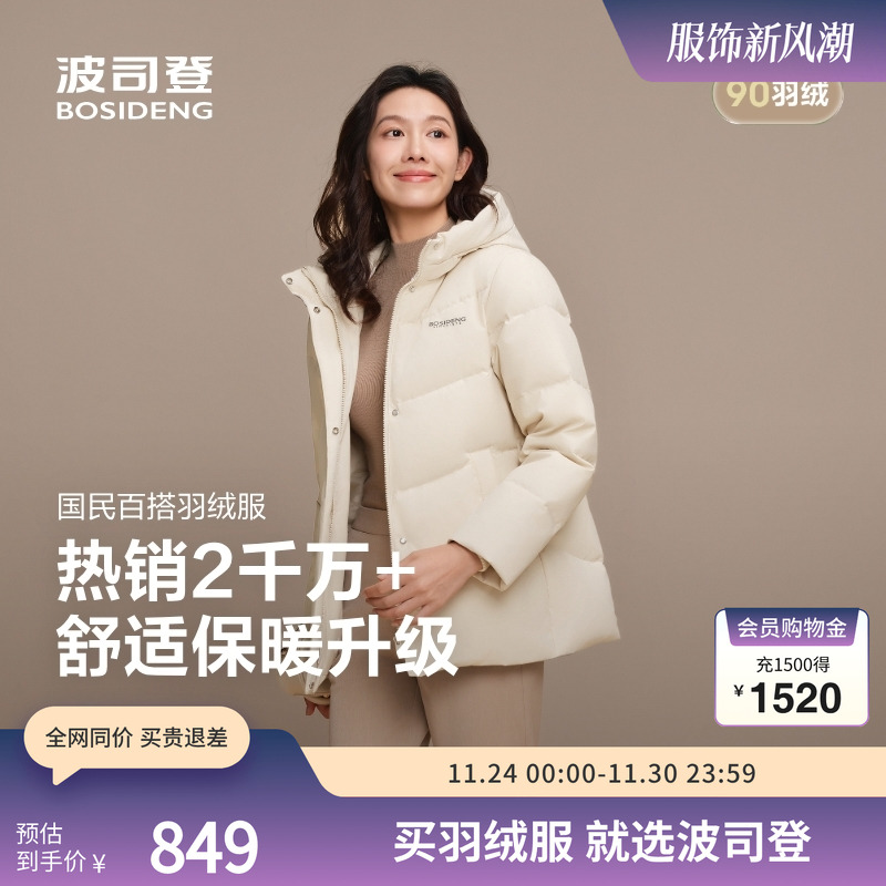 波司登休闲简约连帽保暖羽绒服