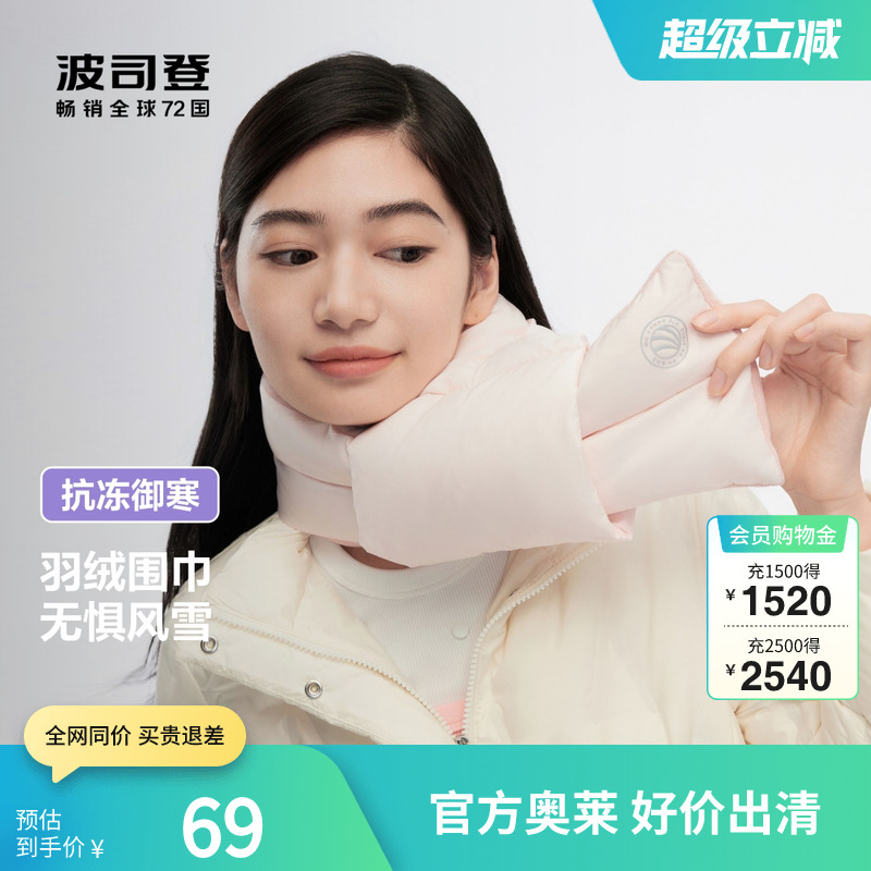 波司登奥莱冬季女士羽绒夹棉围脖亲肤保暖围巾纯色