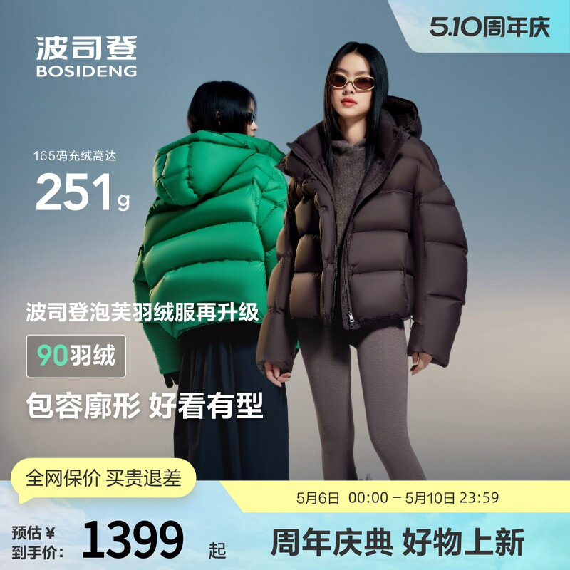 波司登女冬季摩登轻薄舒适高蓬短款泡芙厚羽绒服