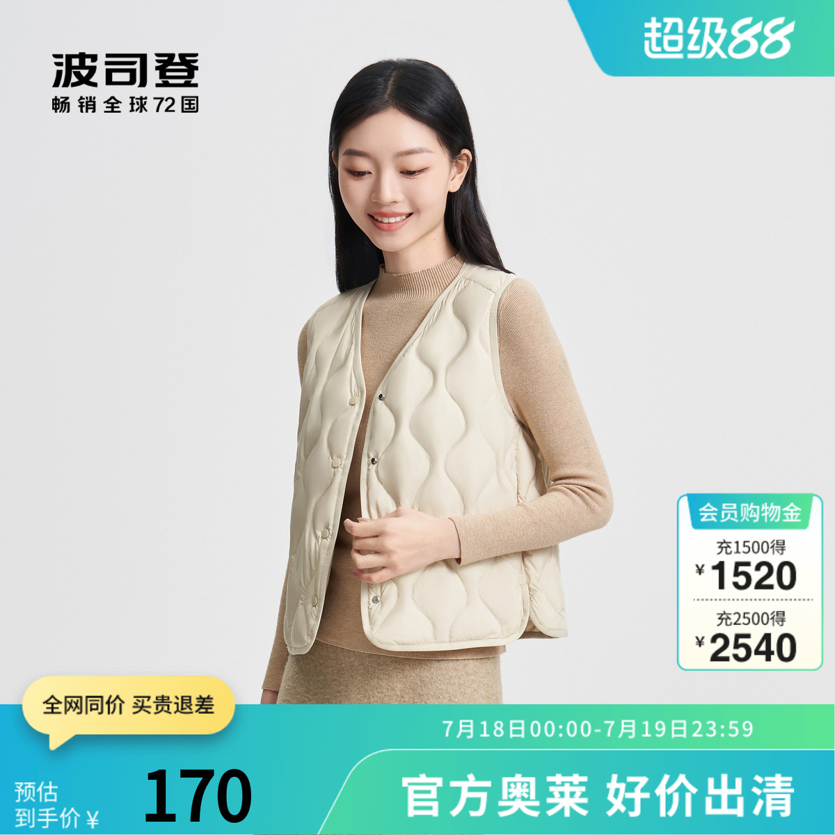 波司登秋季女士居家背心羽绒服轻暖V领内胆修身显瘦马甲