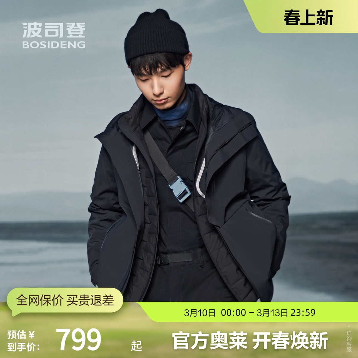 波司登奥莱男舒适户外厚羽绒服一衣三穿连帽外套时尚简约防风保暖