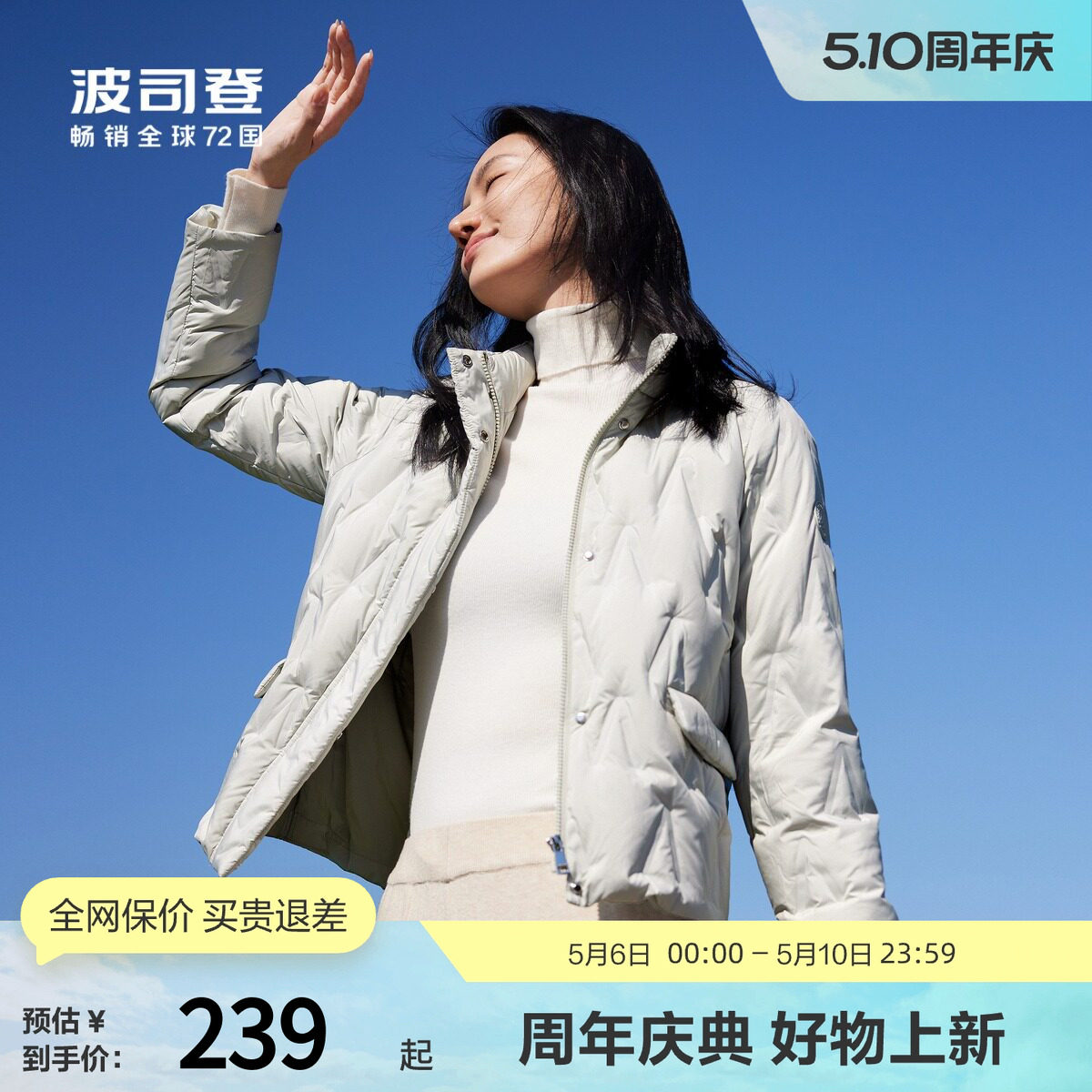 波司登奥莱秋季女休闲时尚轻暖零压舒适抗皱立领轻薄羽绒服短外套