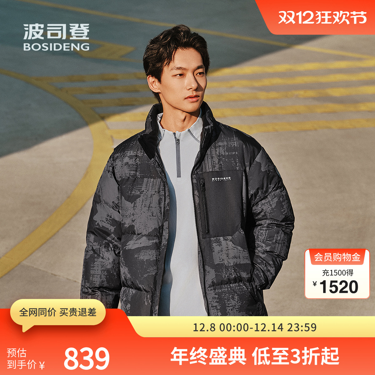 波司登25冬立领拼色休闲羽绒服潮