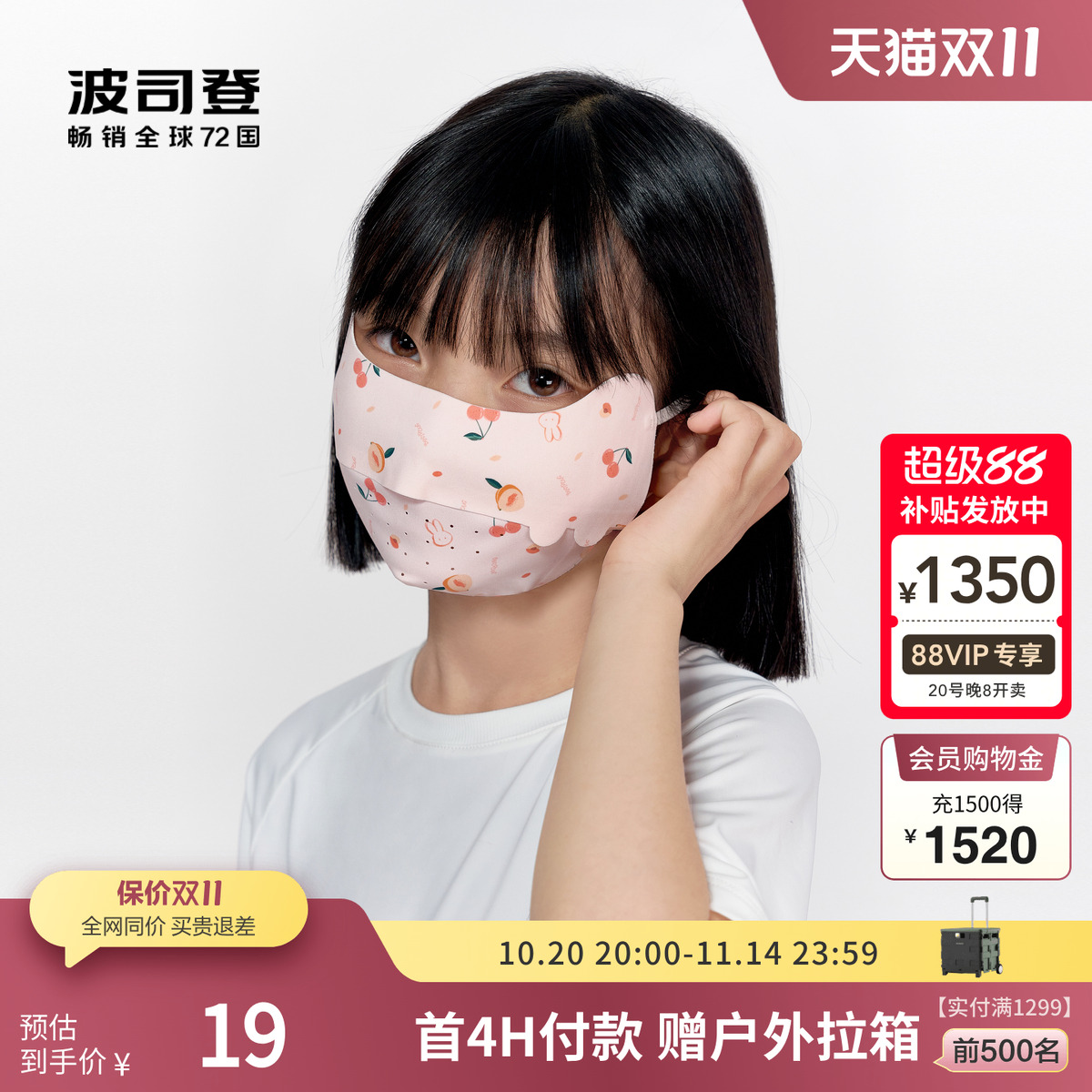 波司登官方奥莱儿童防晒口罩防紫外线UPF100+遮光透气