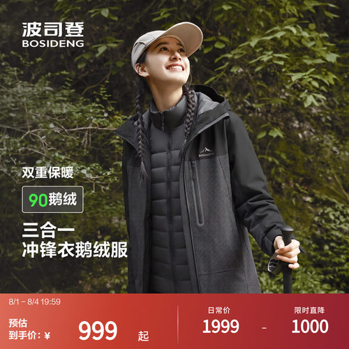 波司登鹅绒户外三合一夹克