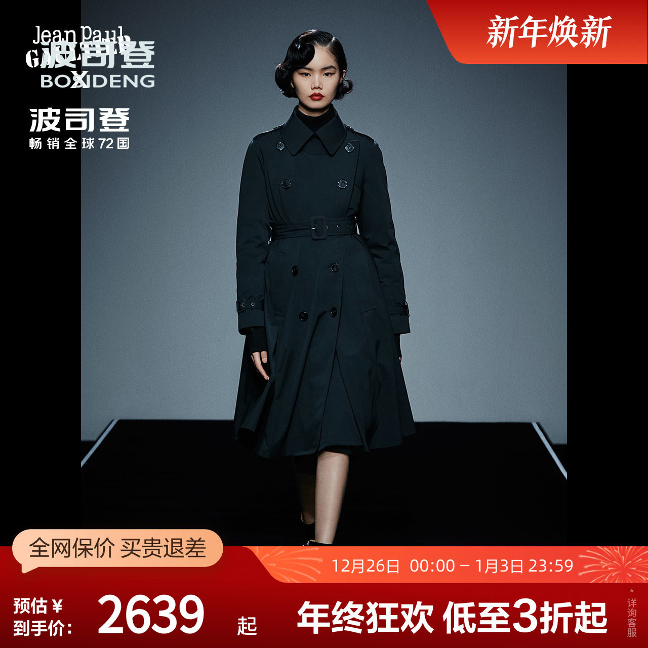 【波司登X高缇耶|新一代鹅绒厚羽绒服】设计师联名高端女长款翻领