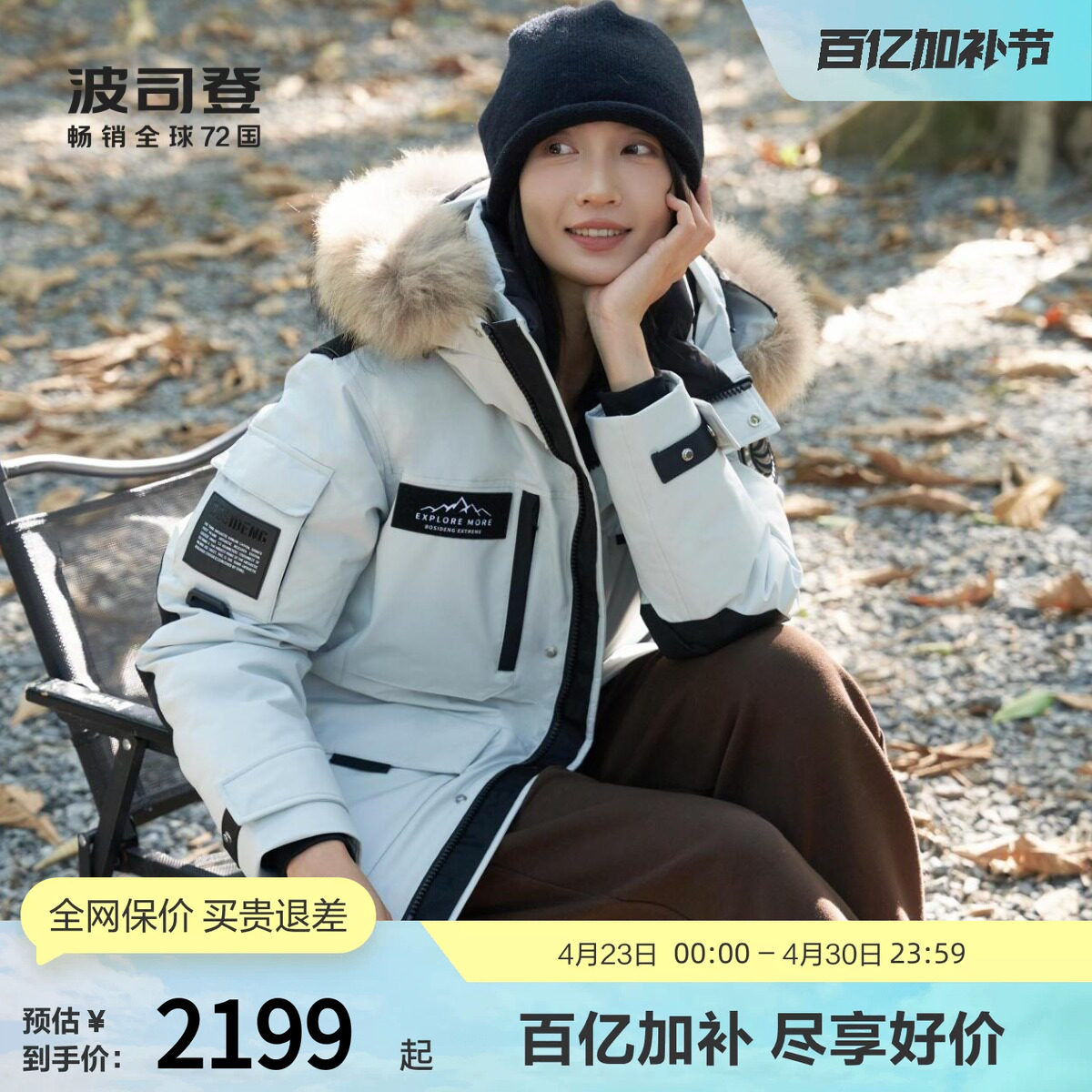 【鹅绒】波司登冬情侣款极寒保暖加厚毛领连帽羽绒服工装风外套