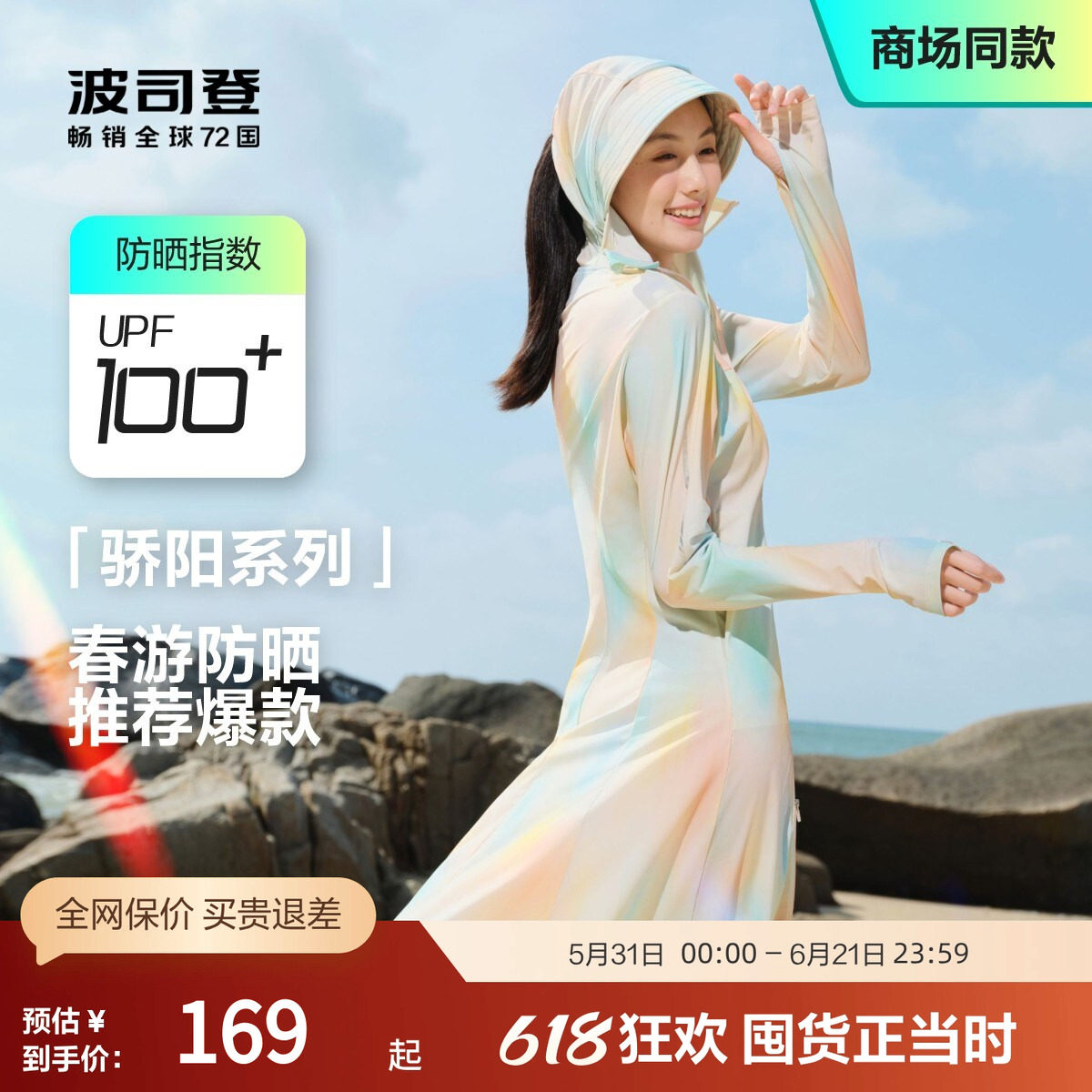 波司登奥莱UPF100+长款连帽遮阳外套原纱全身防晒服旅游修身显瘦