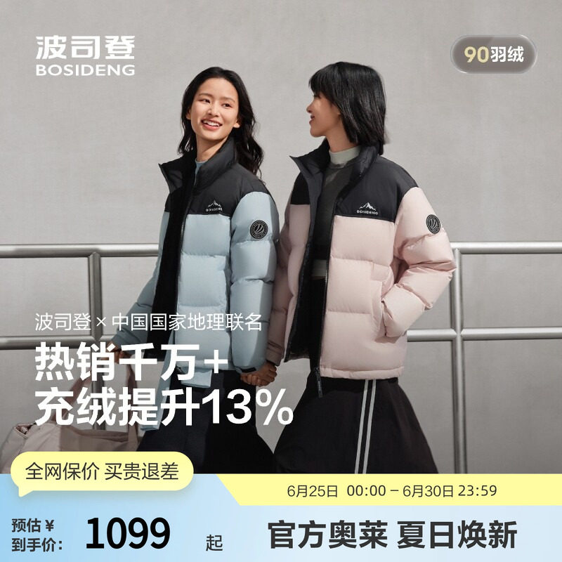 波司登25冬款国家地理联名羽绒服