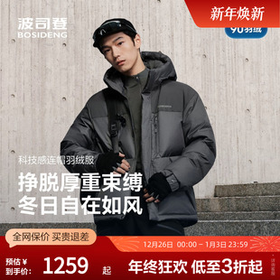 波司登官方2025年冬男新款羽绒服时尚休闲科技轻量短款连帽羽绒服