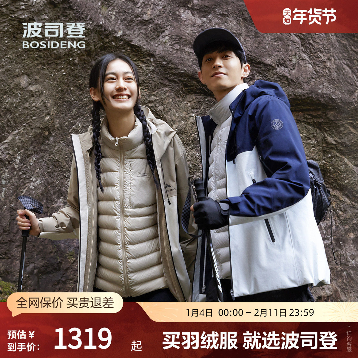 【冲锋衣鹅绒服】波司登奥莱秋户外轻薄羽绒防风防雨三合一情侣款