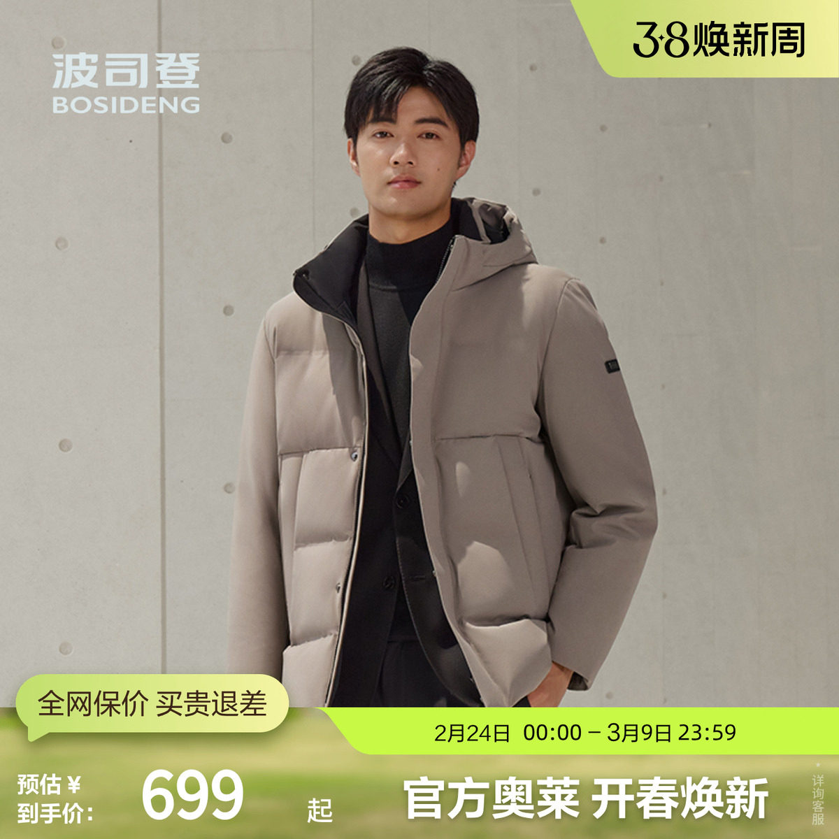 【鹅绒】波司登冬男经典商务通勤厚羽绒服脱卸帽短款小廓型百搭