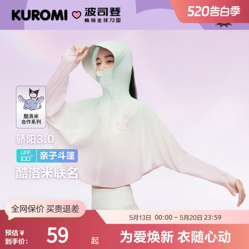 波司登女童骄阳凉感透气防晒斗篷