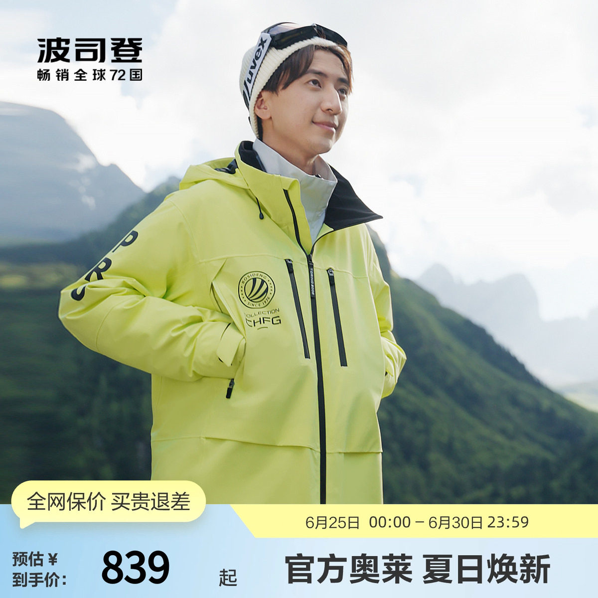 【高品质鹅绒】波司登冬季户外运动滑雪厚羽绒服男女同款保暖外套