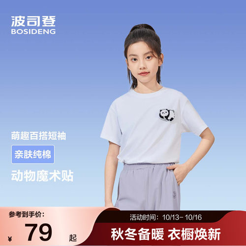 波司登萌趣可拆卸魔术贴短袖T恤