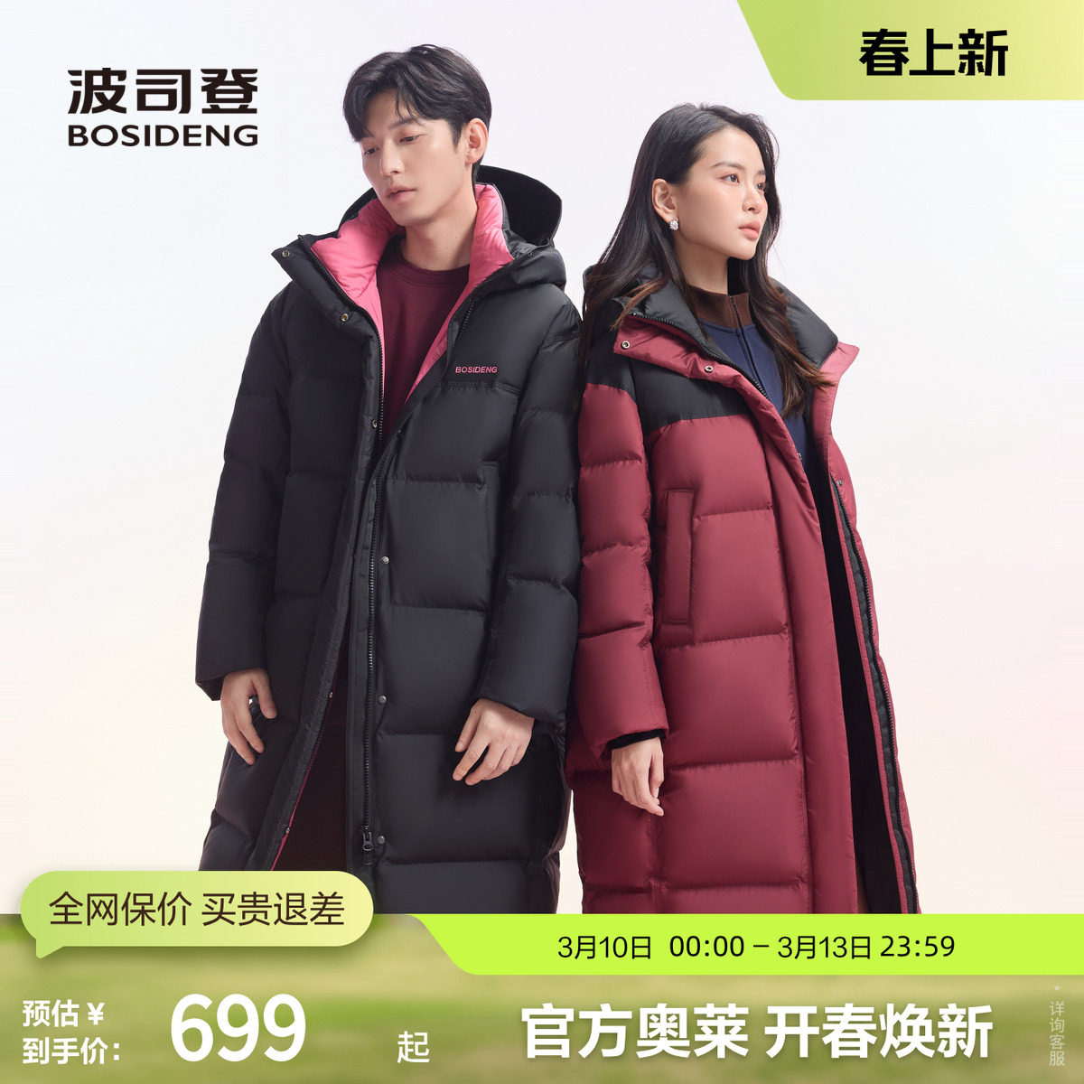 波司登冬季潮流时尚男女同款保暖外套运动撞色中长款加厚羽绒服