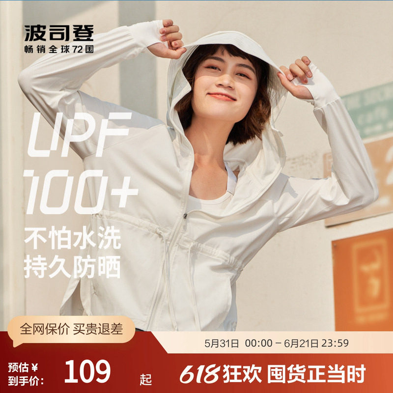 【薄荷曼波】波司登奥莱女防晒服UPF100+骄阳系列原纱凉感防晒衣