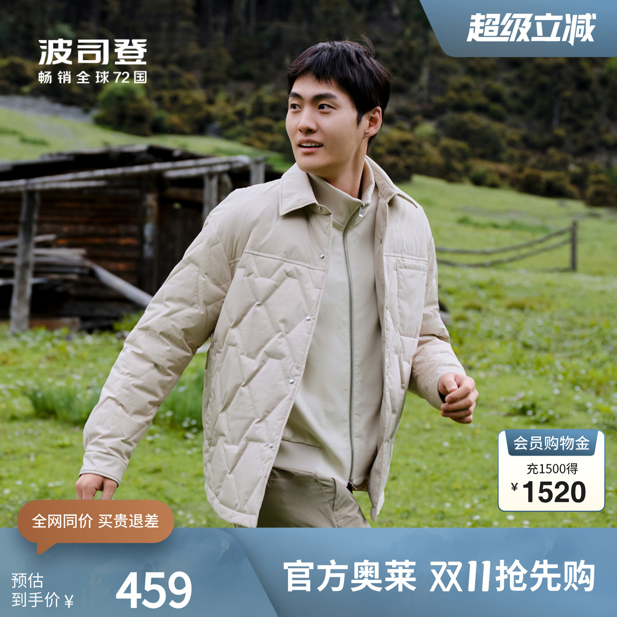 轻盈保暖短款羽绒服波司登衬衫领