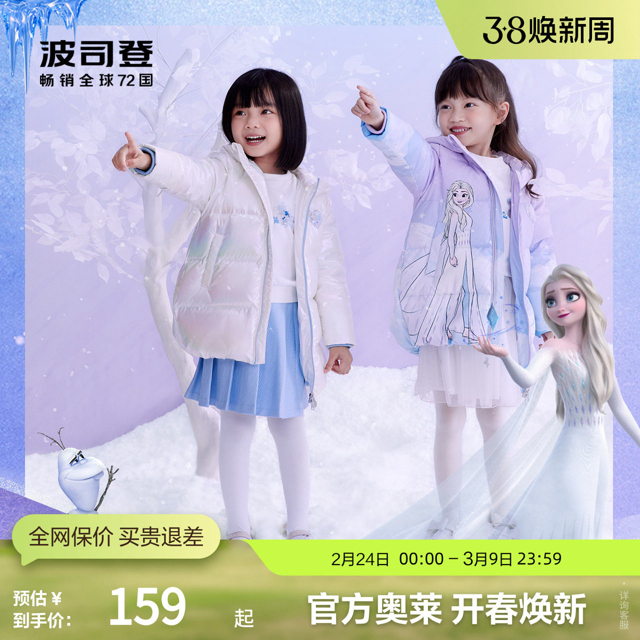 【90码冰雪奇缘联名】波司登奥莱女童厚羽绒服冬季艾莎公主中长款
