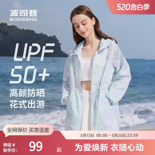 波司登夏季防晒衣UPF50+晕染显瘦