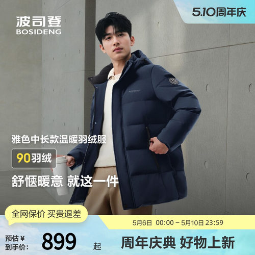 波司登羽绒服加厚休闲百搭脱卸帽