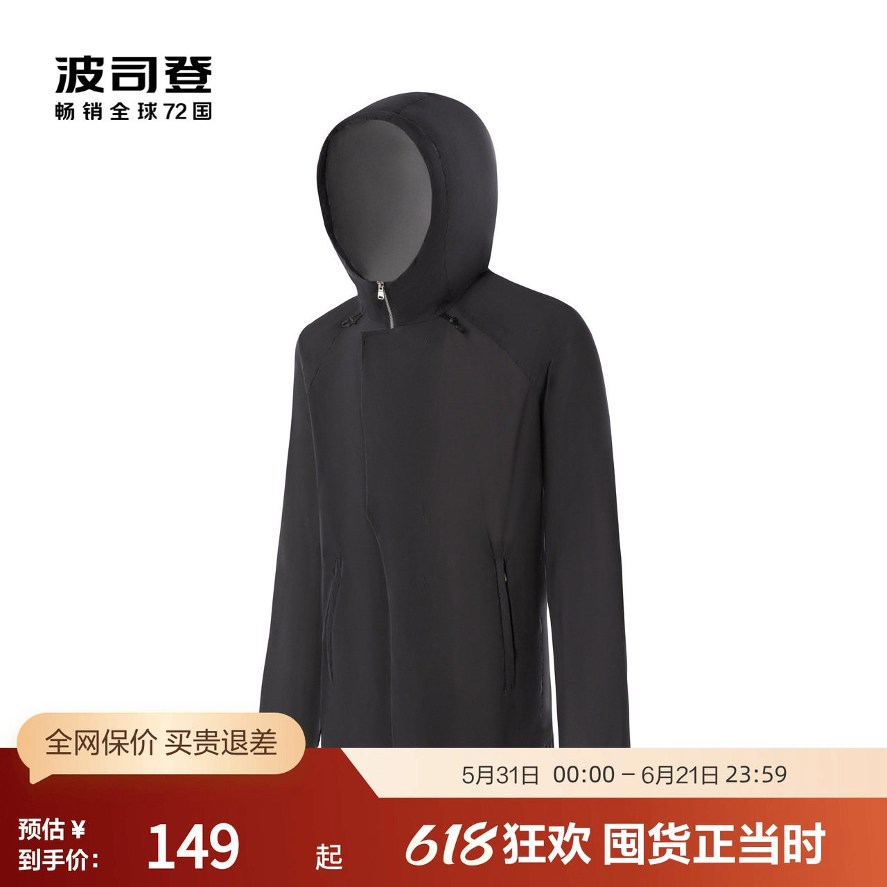 波司登奥莱春夏男短外套轻便透气纯色连帽商务空调衫户外钓鱼